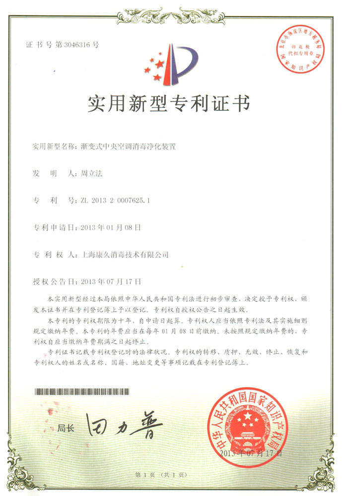 “怒江康久专利证书4