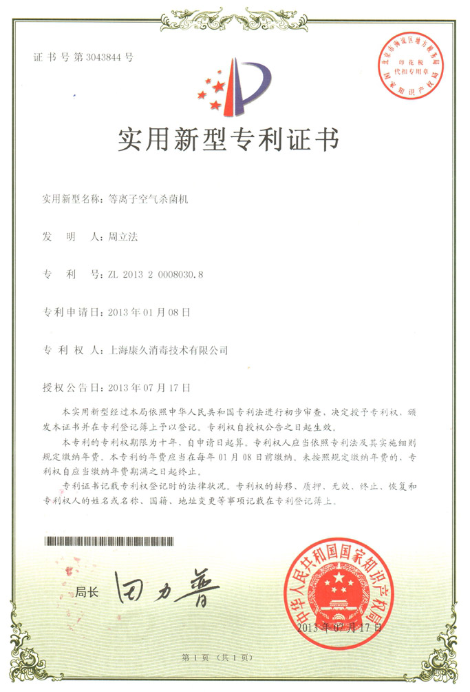 “怒江康久专利证书6